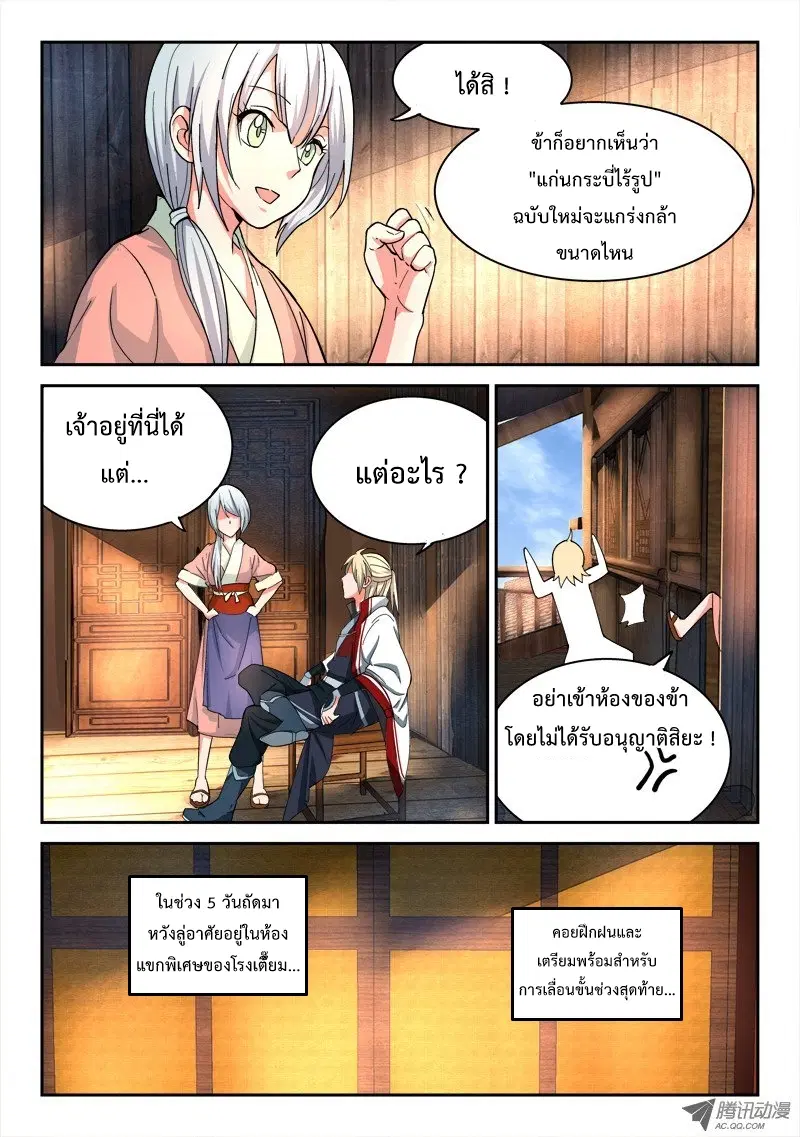Spirit Blade Mountain ตอนที่ 54 หน้า 3