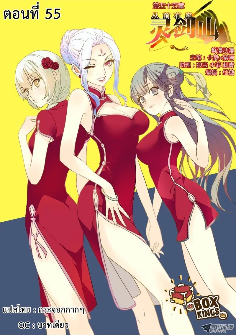 Spirit Blade Mountain ตอนที่ 55 หน้า 1