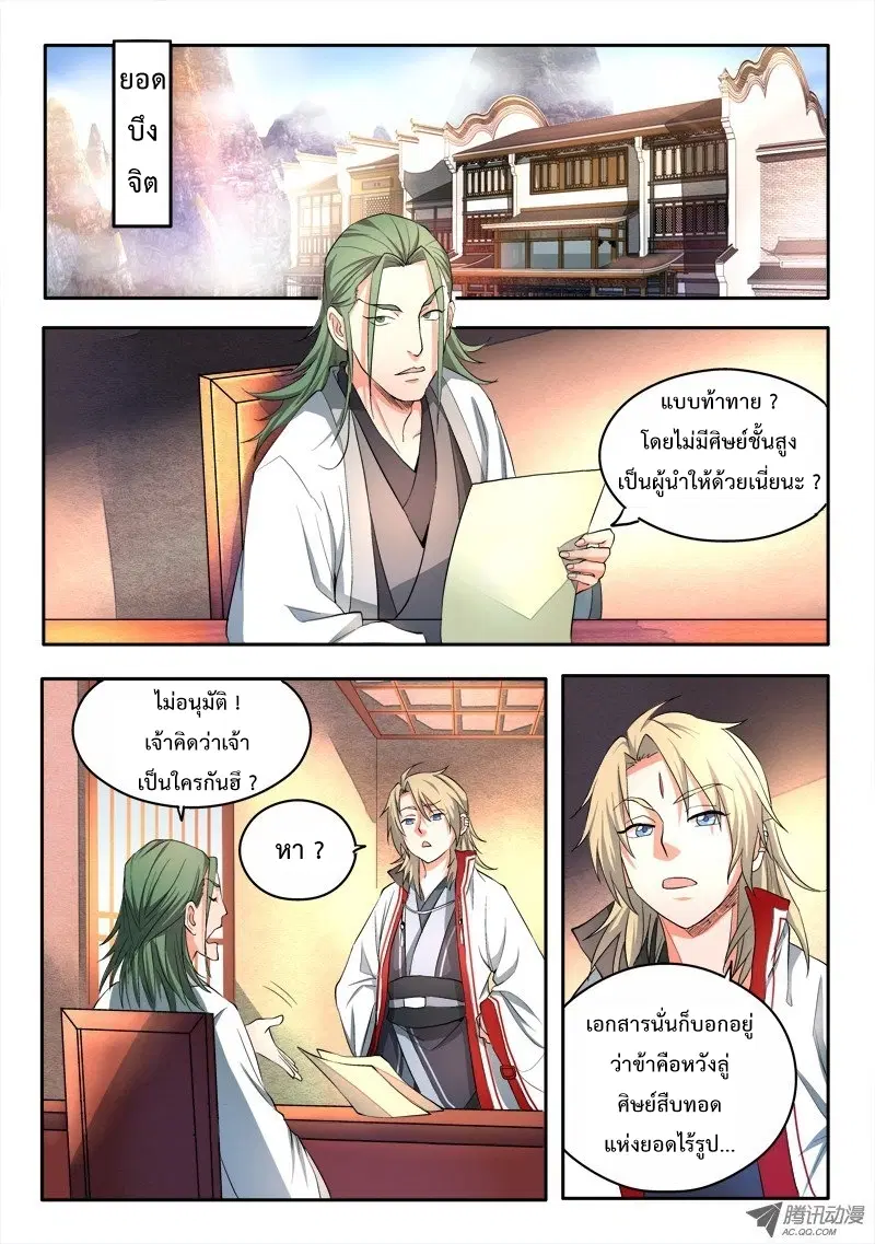 Spirit Blade Mountain ตอนที่ 55 หน้า 2