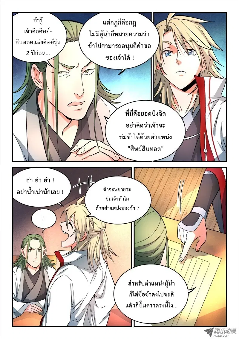 Spirit Blade Mountain ตอนที่ 55 หน้า 3
