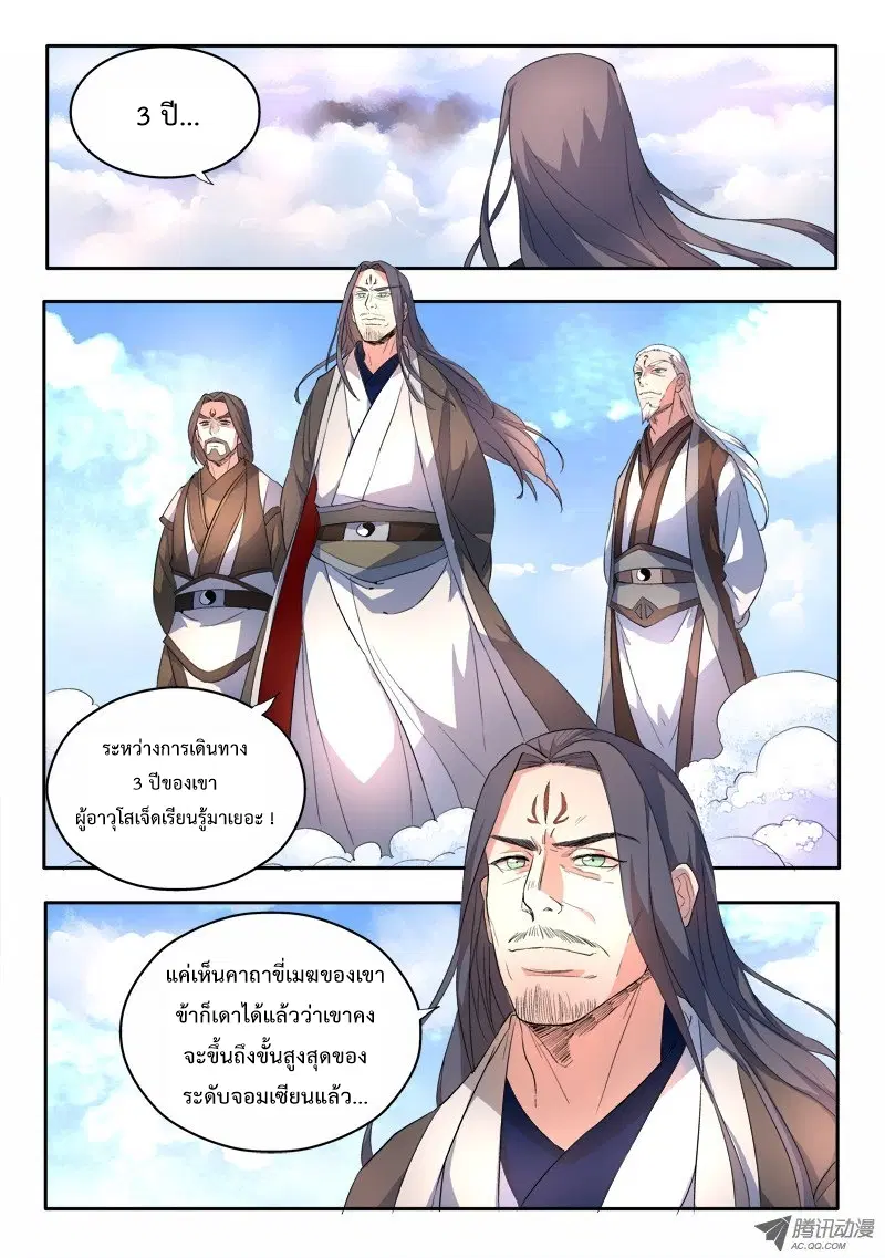 Spirit Blade Mountain ตอนที่ 56 หน้า 2