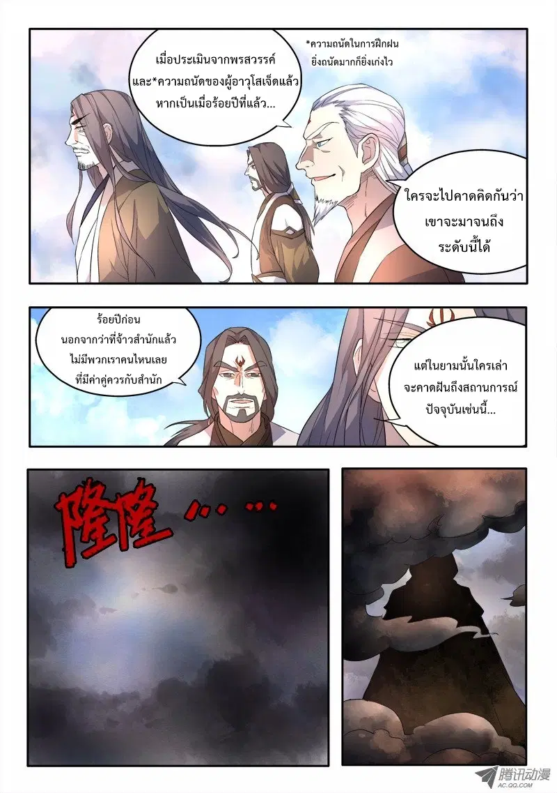 Spirit Blade Mountain ตอนที่ 56 หน้า 3