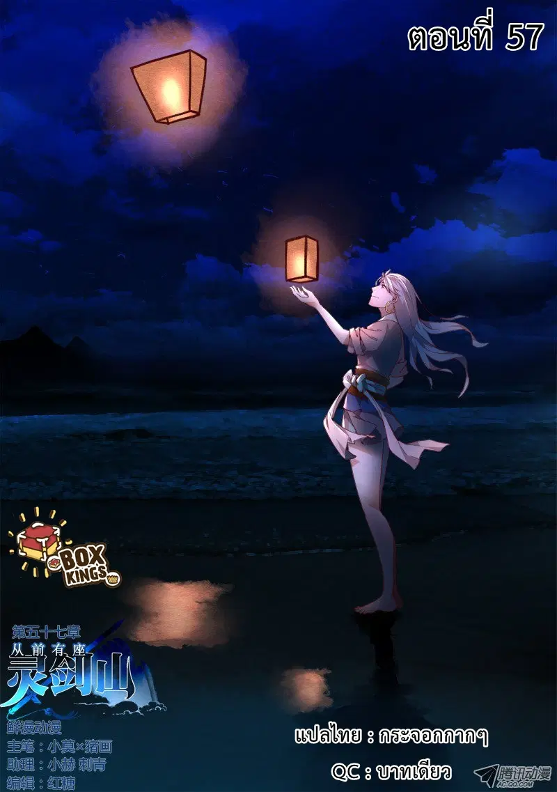 Spirit Blade Mountain ตอนที่ 57 หน้า 1