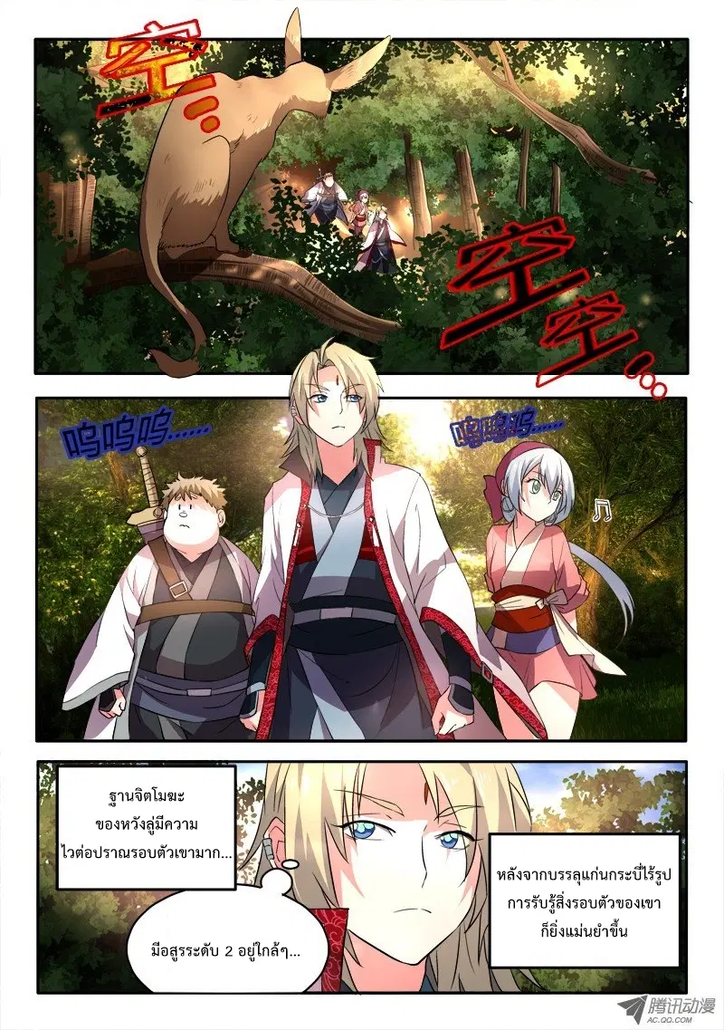 Spirit Blade Mountain ตอนที่ 57 หน้า 2