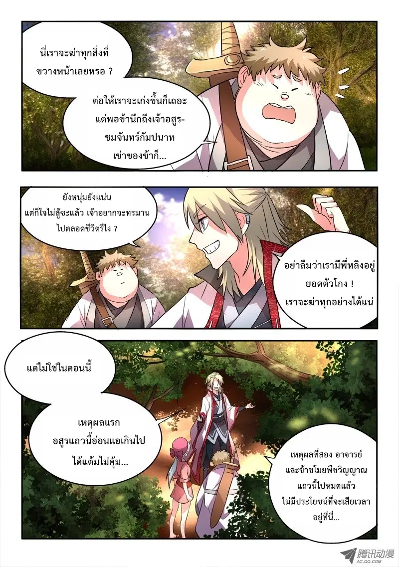 Spirit Blade Mountain ตอนที่ 57 หน้า 3