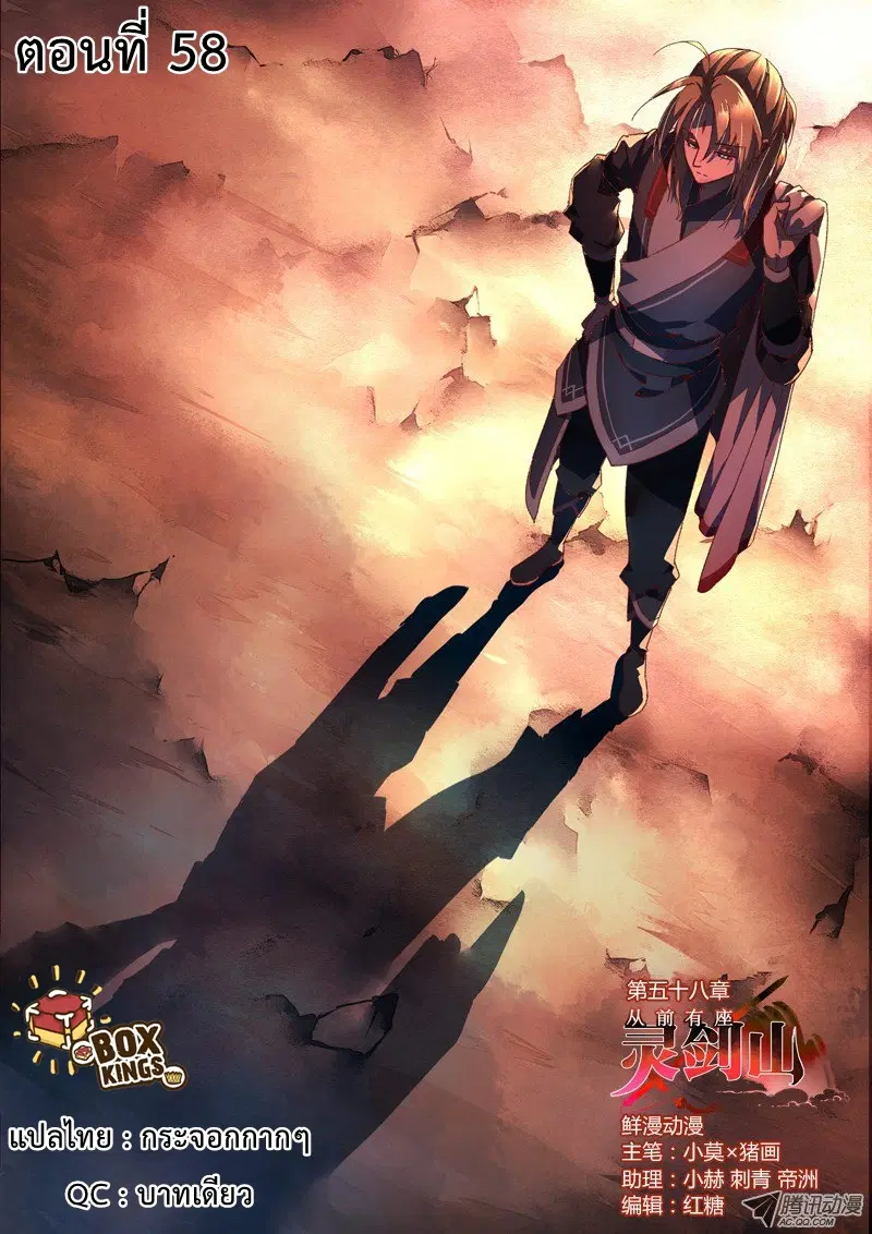 Spirit Blade Mountain ตอนที่ 58 หน้า 1