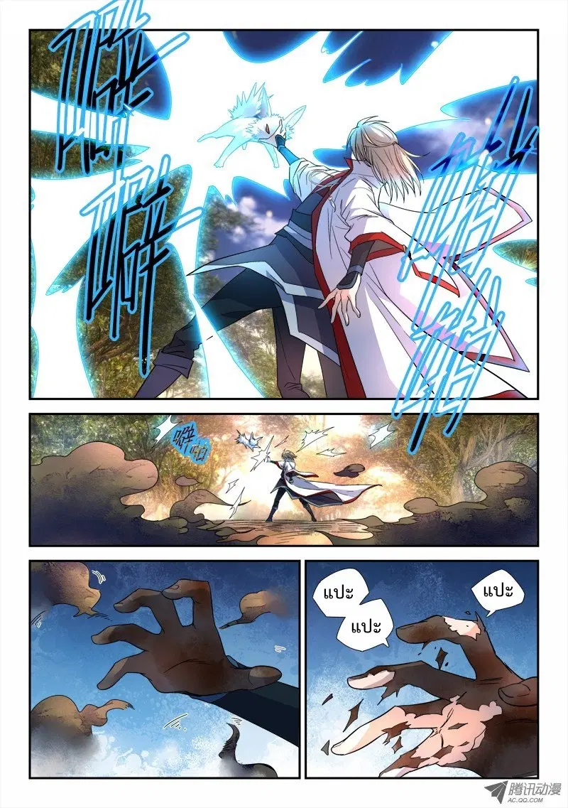 Spirit Blade Mountain ตอนที่ 58 หน้า 2