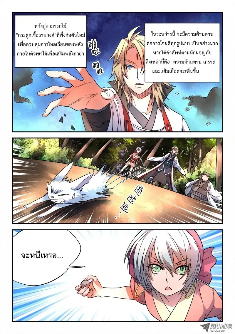 Spirit Blade Mountain ตอนที่ 58 หน้า 3
