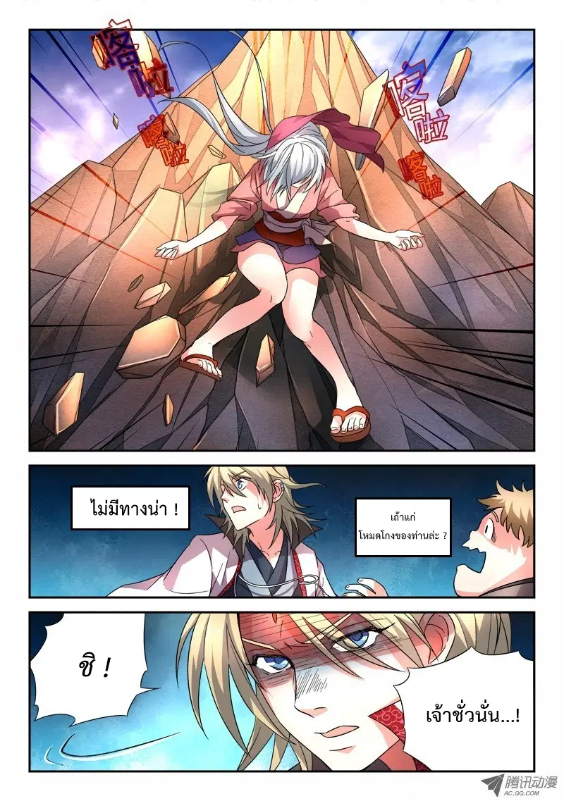 Spirit Blade Mountain ตอนที่ 59 หน้า 3