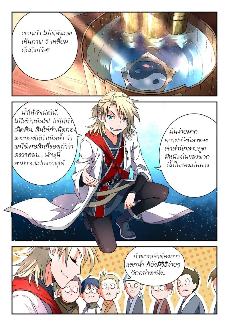 Spirit Blade Mountain ตอนที่ 6 หน้า 2
