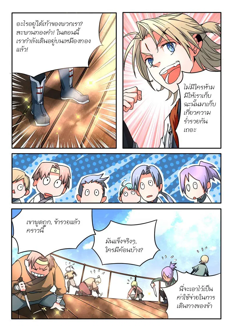 Spirit Blade Mountain ตอนที่ 6 หน้า 3