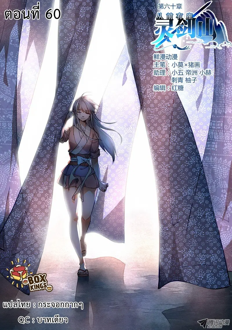 Spirit Blade Mountain ตอนที่ 60 หน้า 1