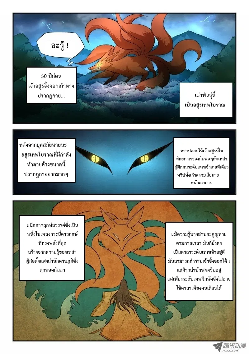 Spirit Blade Mountain ตอนที่ 60 หน้า 2