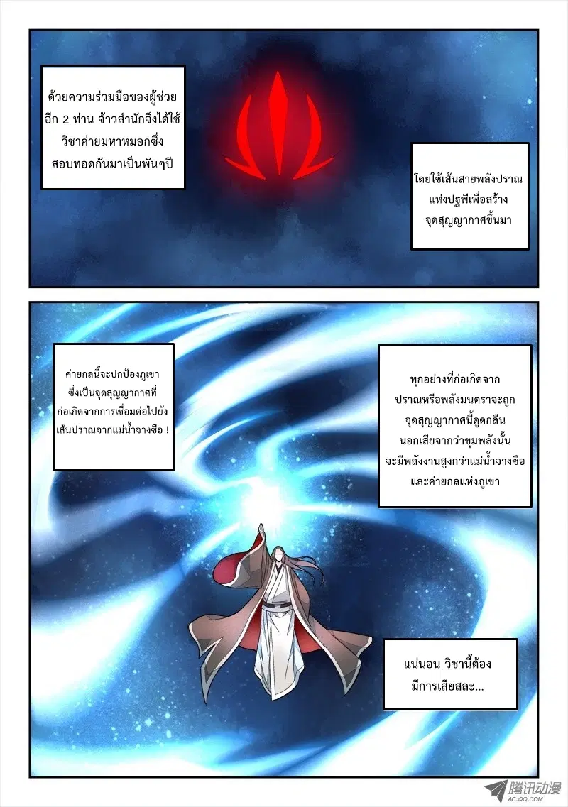 Spirit Blade Mountain ตอนที่ 60 หน้า 3