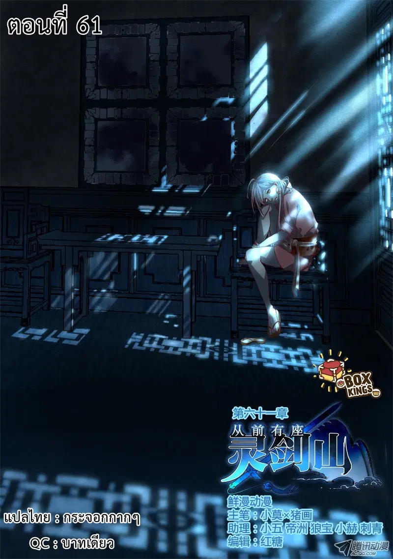 Spirit Blade Mountain ตอนที่ 61 หน้า 1