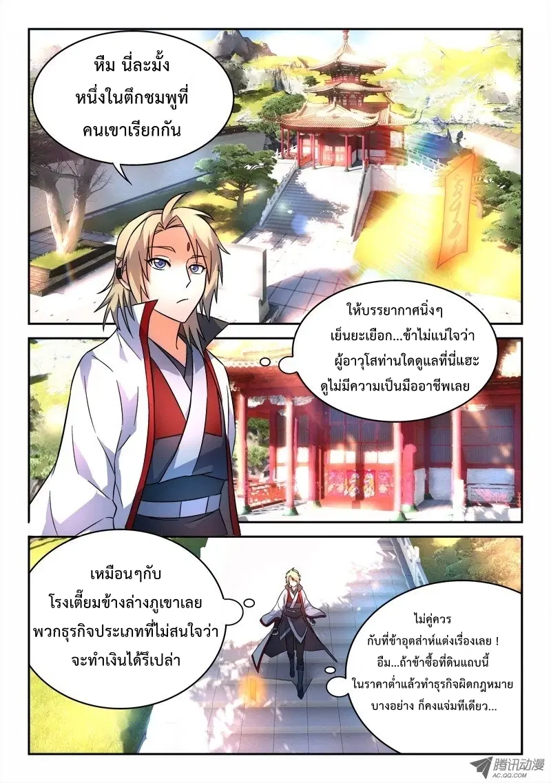Spirit Blade Mountain ตอนที่ 61 หน้า 2
