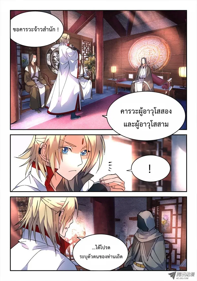 Spirit Blade Mountain ตอนที่ 61 หน้า 3