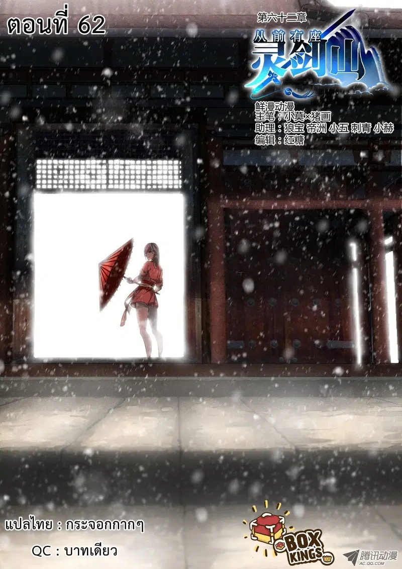 Spirit Blade Mountain ตอนที่ 62 หน้า 1