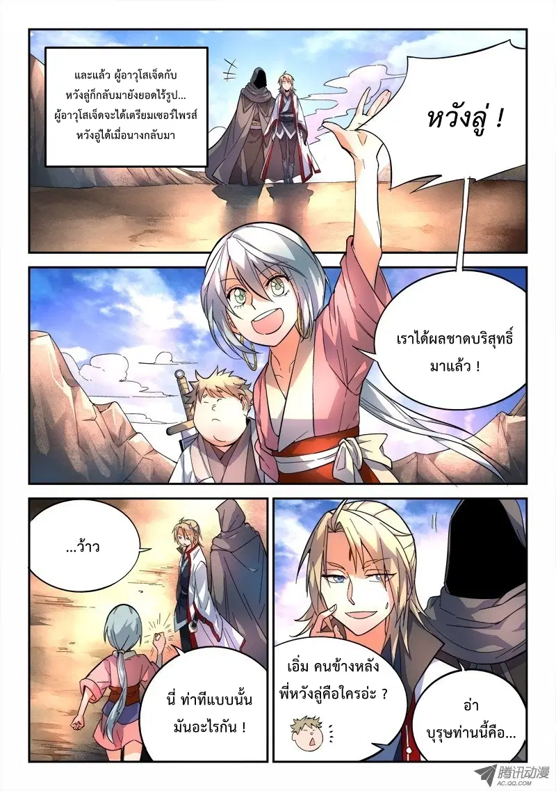 Spirit Blade Mountain ตอนที่ 62 หน้า 2