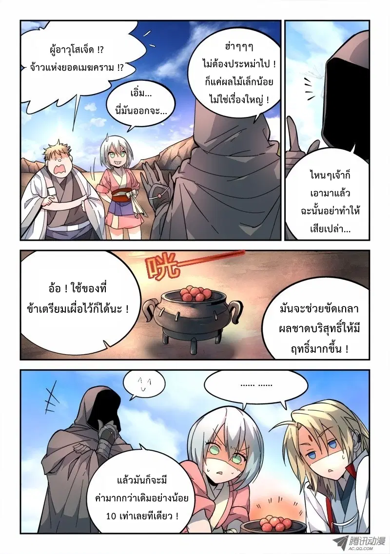 Spirit Blade Mountain ตอนที่ 62 หน้า 3