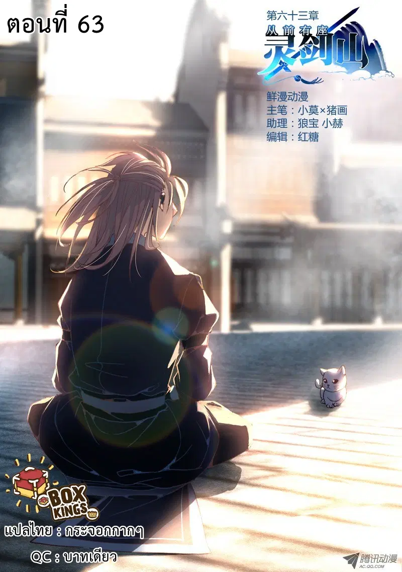 Spirit Blade Mountain ตอนที่ 63 หน้า 1