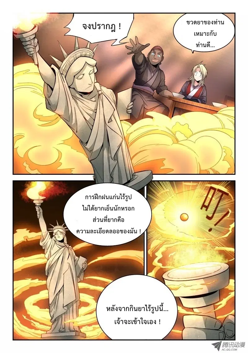 Spirit Blade Mountain ตอนที่ 63 หน้า 2