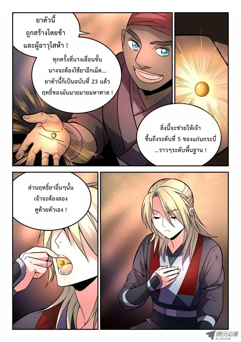 Spirit Blade Mountain ตอนที่ 63 หน้า 3