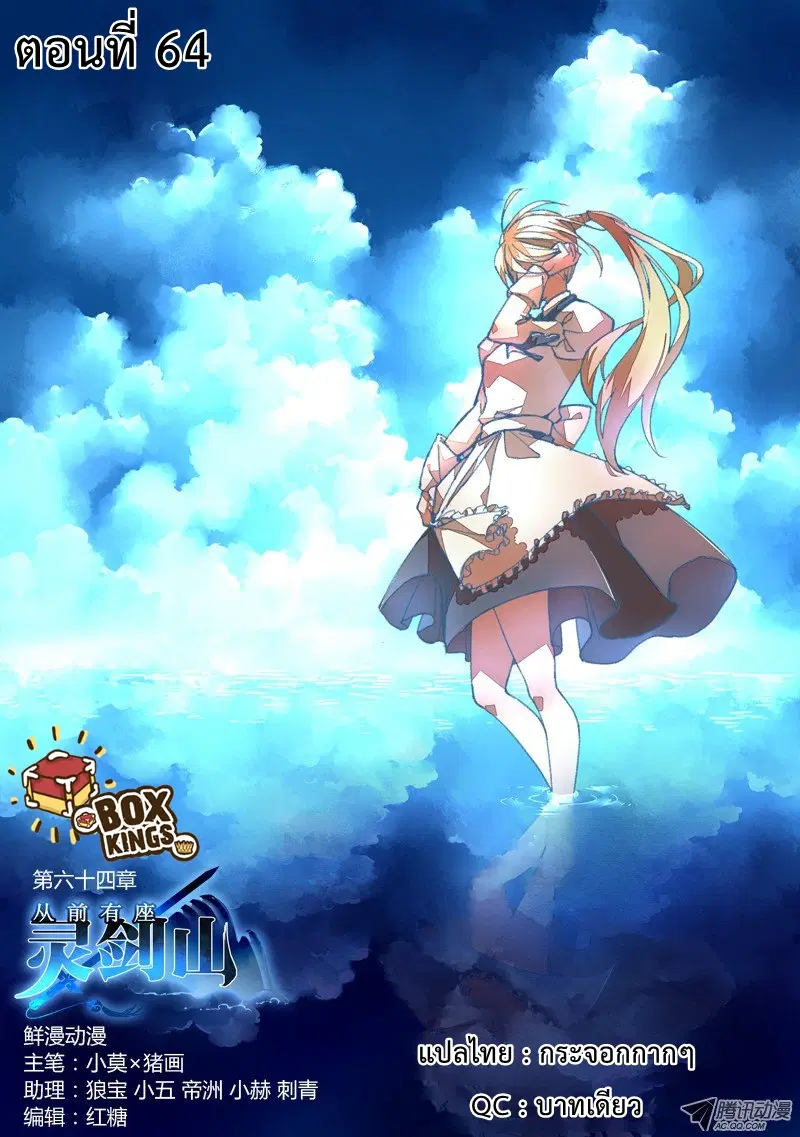 Spirit Blade Mountain ตอนที่ 64 หน้า 1