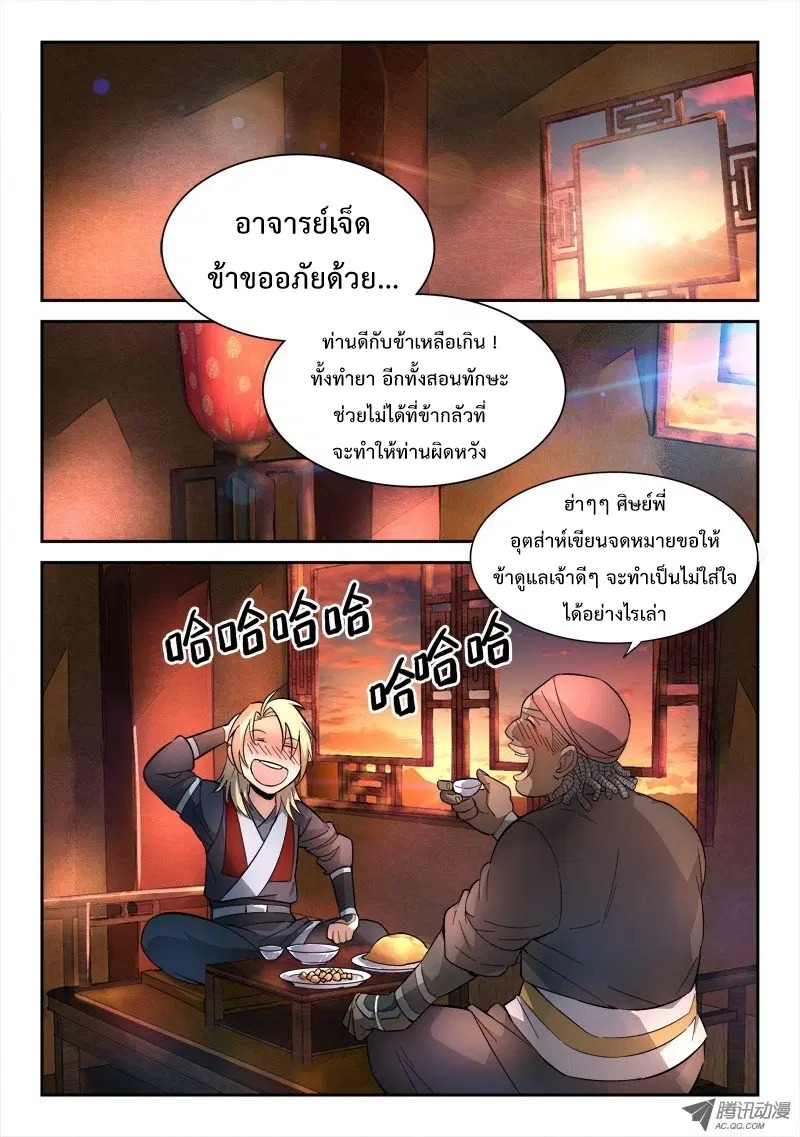 Spirit Blade Mountain ตอนที่ 64 หน้า 2