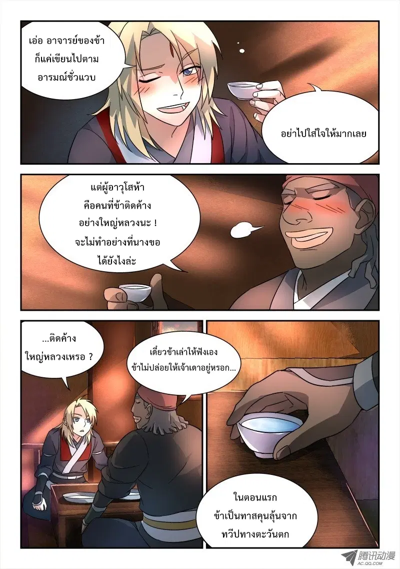 Spirit Blade Mountain ตอนที่ 64 หน้า 3