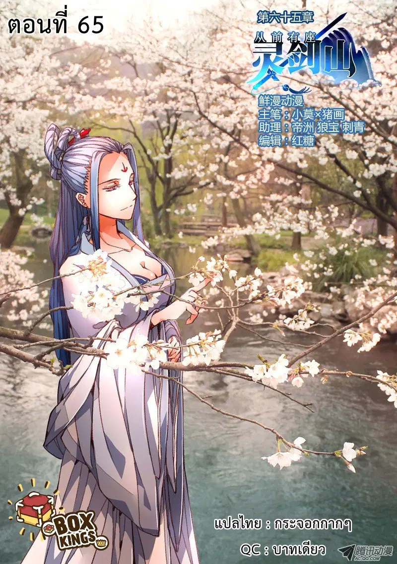 Spirit Blade Mountain ตอนที่ 65 หน้า 1