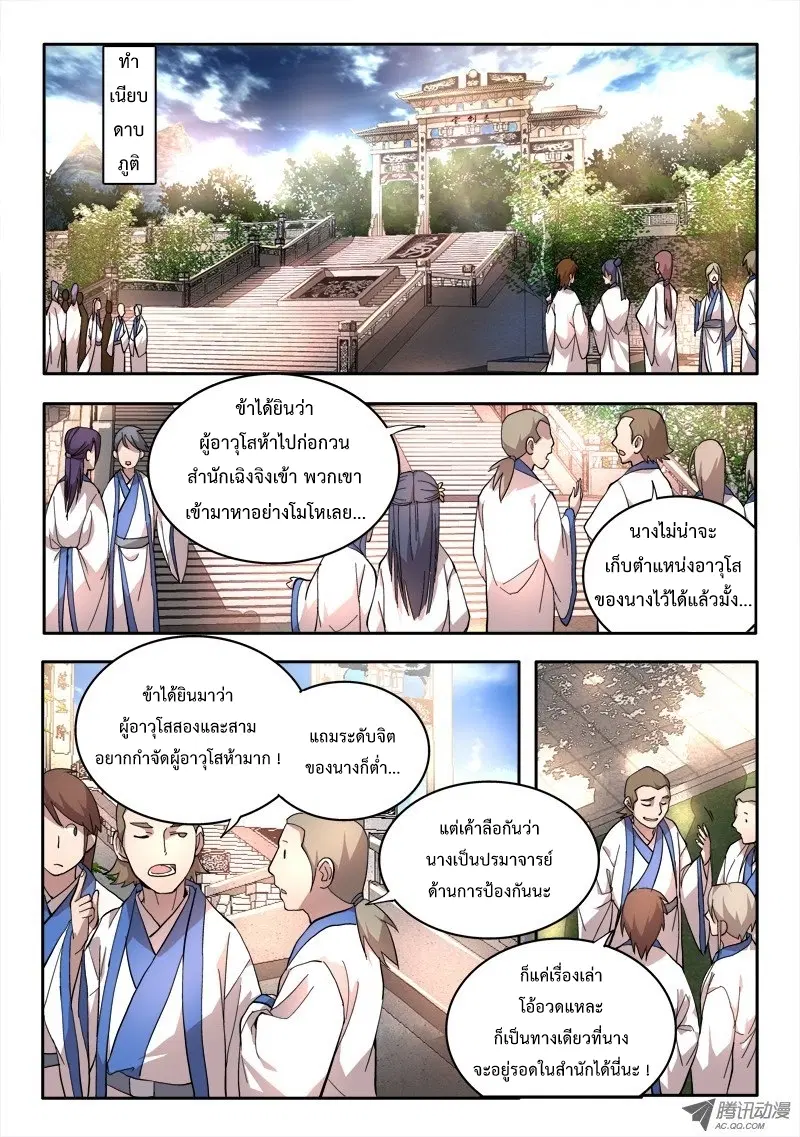 Spirit Blade Mountain ตอนที่ 65 หน้า 2