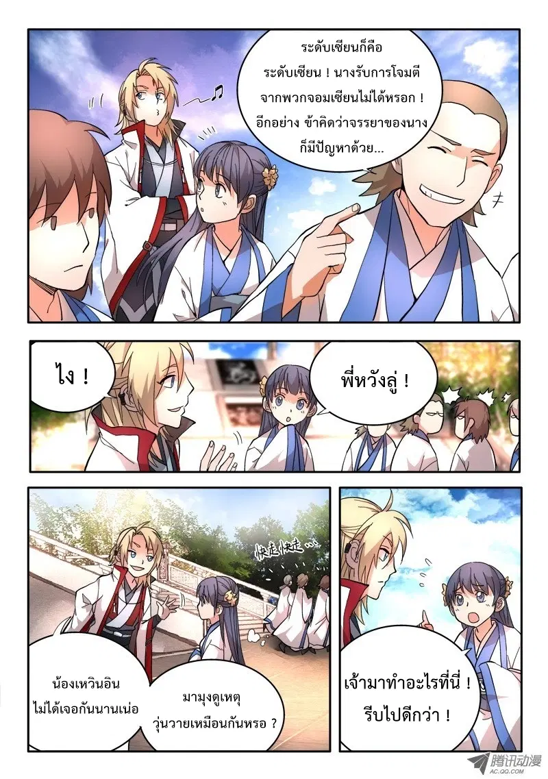 Spirit Blade Mountain ตอนที่ 65 หน้า 3