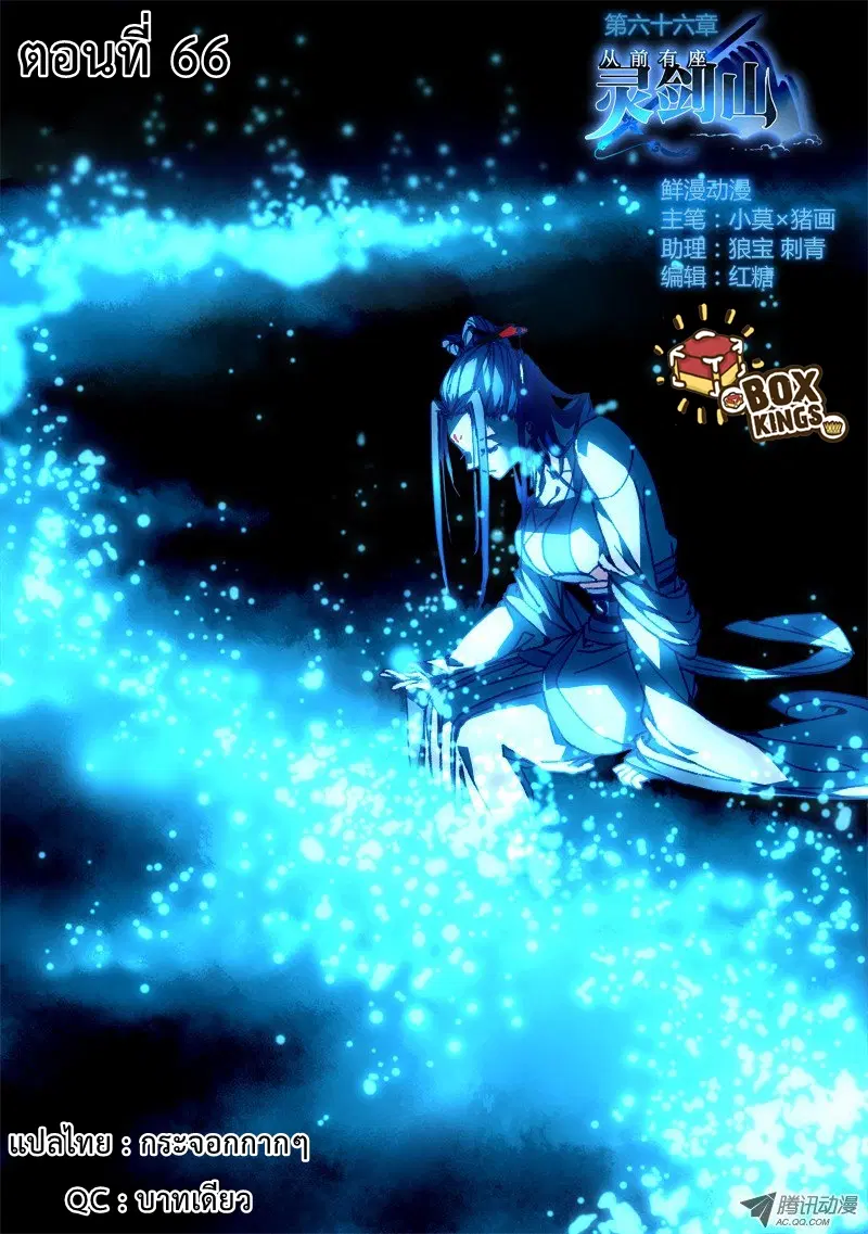 Spirit Blade Mountain ตอนที่ 66 หน้า 1