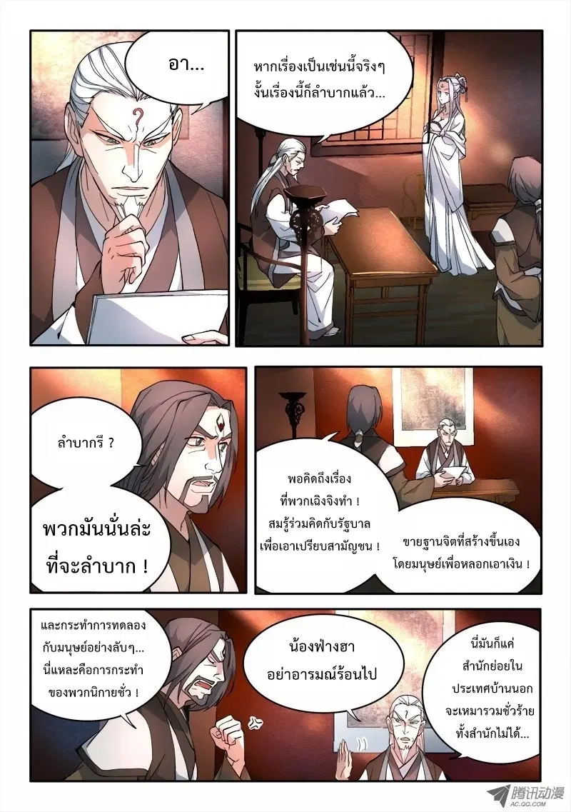 Spirit Blade Mountain ตอนที่ 66 หน้า 3