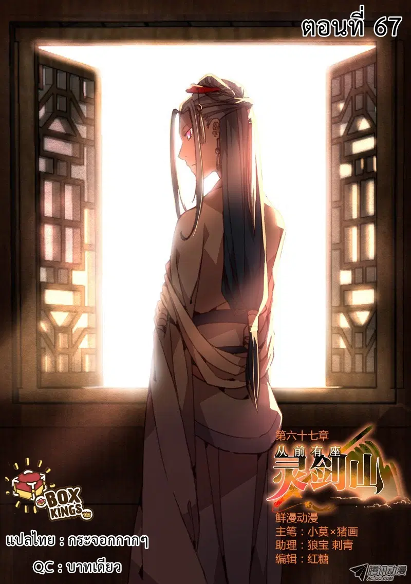 Spirit Blade Mountain ตอนที่ 67 หน้า 1
