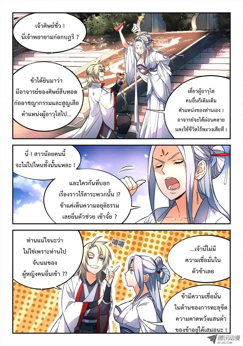 Spirit Blade Mountain ตอนที่ 67 หน้า 2