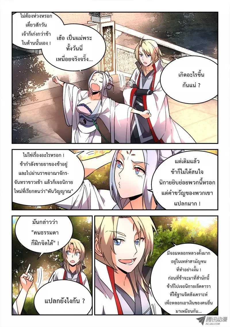 Spirit Blade Mountain ตอนที่ 67 หน้า 3