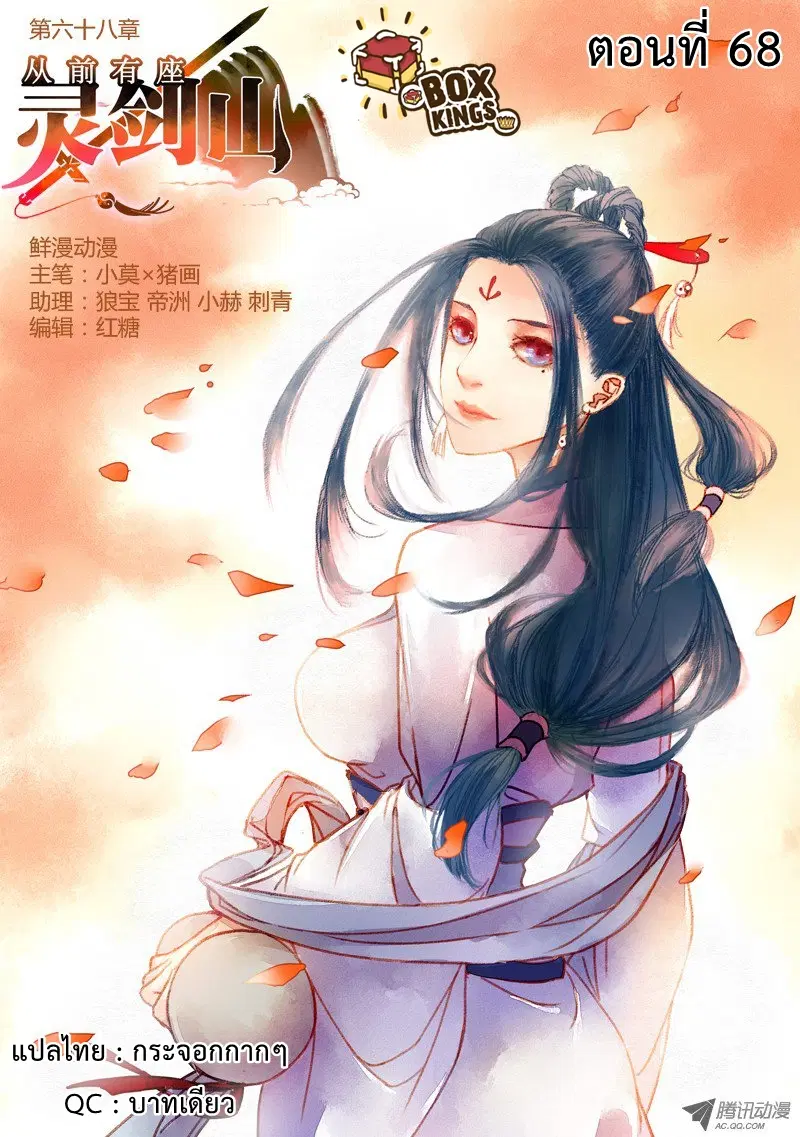 Spirit Blade Mountain ตอนที่ 68 หน้า 1