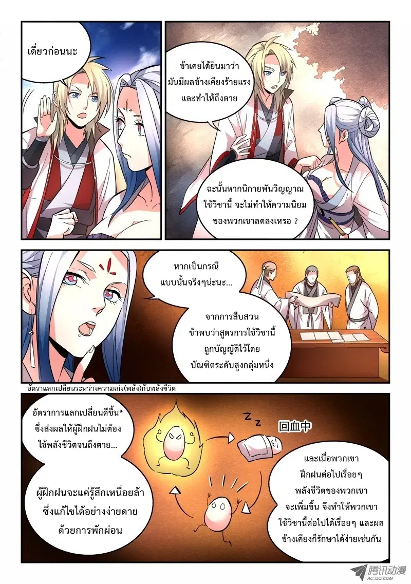 Spirit Blade Mountain ตอนที่ 68 หน้า 2