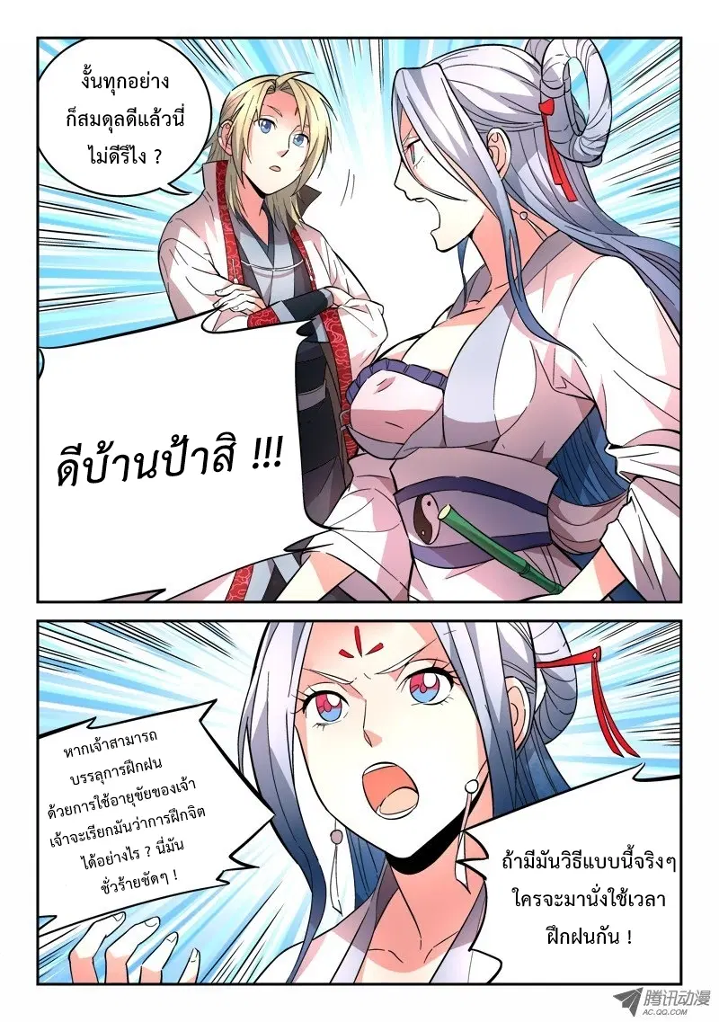 Spirit Blade Mountain ตอนที่ 68 หน้า 3
