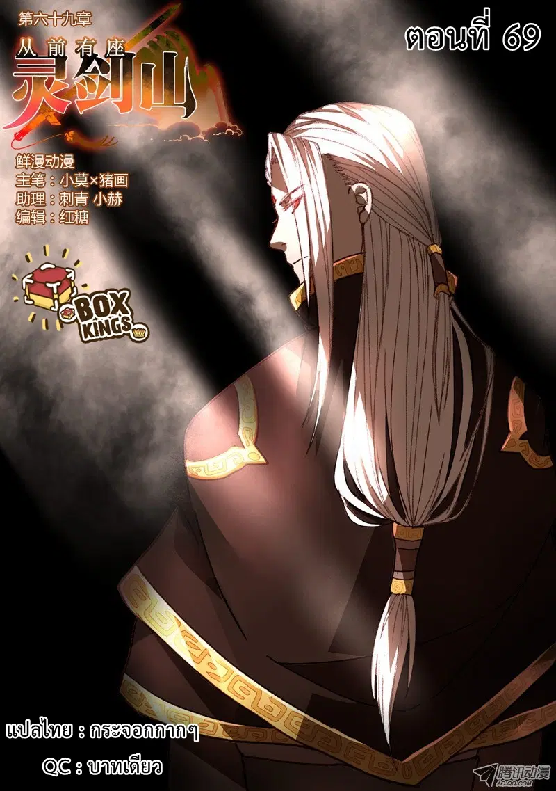 Spirit Blade Mountain ตอนที่ 69 หน้า 1