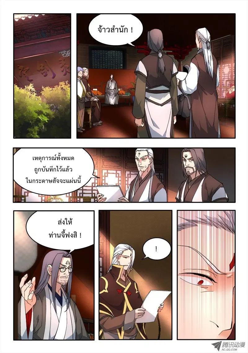 Spirit Blade Mountain ตอนที่ 69 หน้า 2