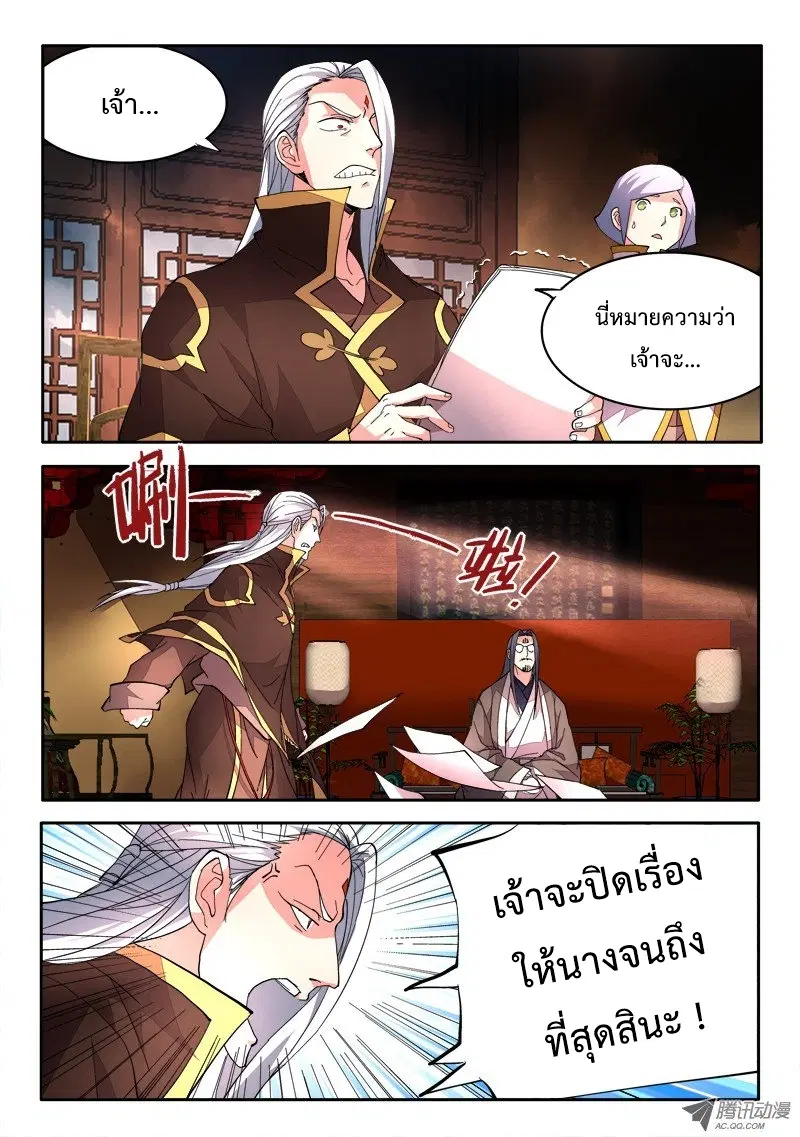 Spirit Blade Mountain ตอนที่ 69 หน้า 3