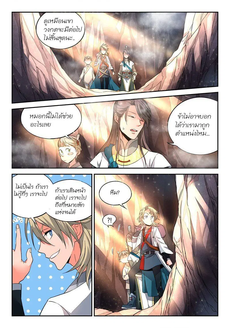 Spirit Blade Mountain ตอนที่ 7 หน้า 2
