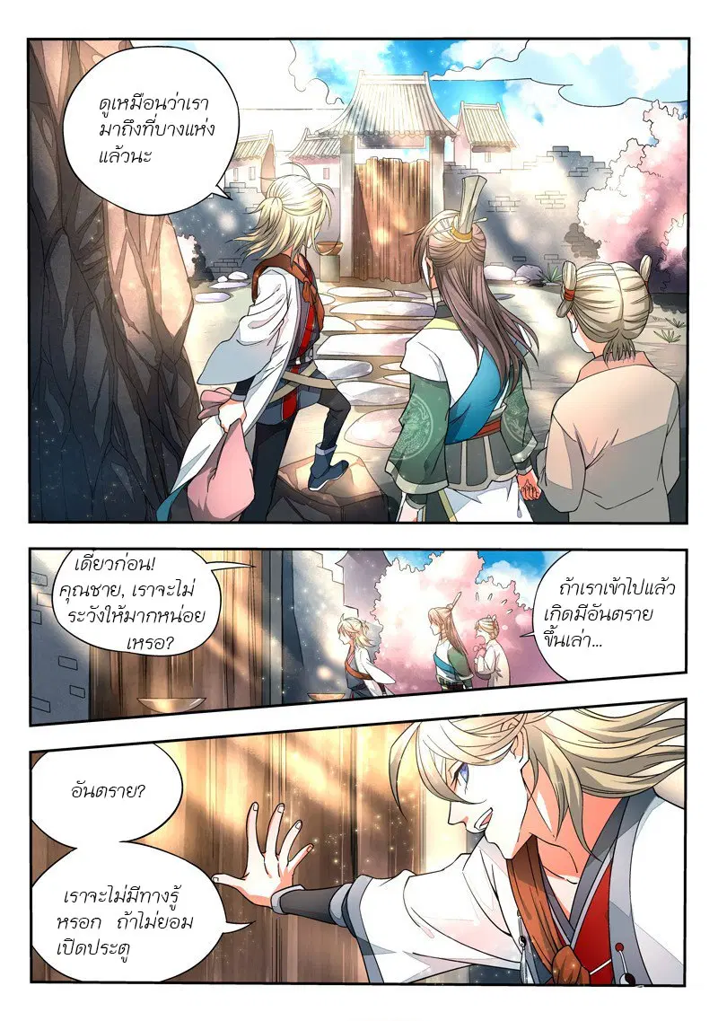 Spirit Blade Mountain ตอนที่ 7 หน้า 3