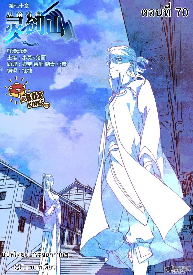 Spirit Blade Mountain ตอนที่ 70 หน้า 1