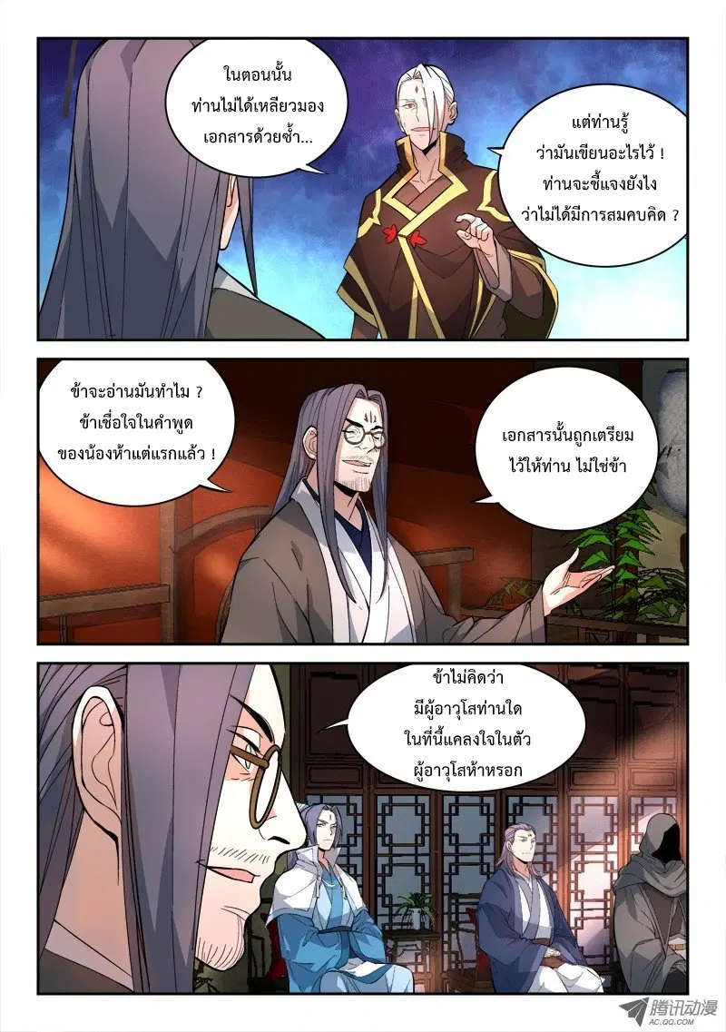 Spirit Blade Mountain ตอนที่ 70 หน้า 2