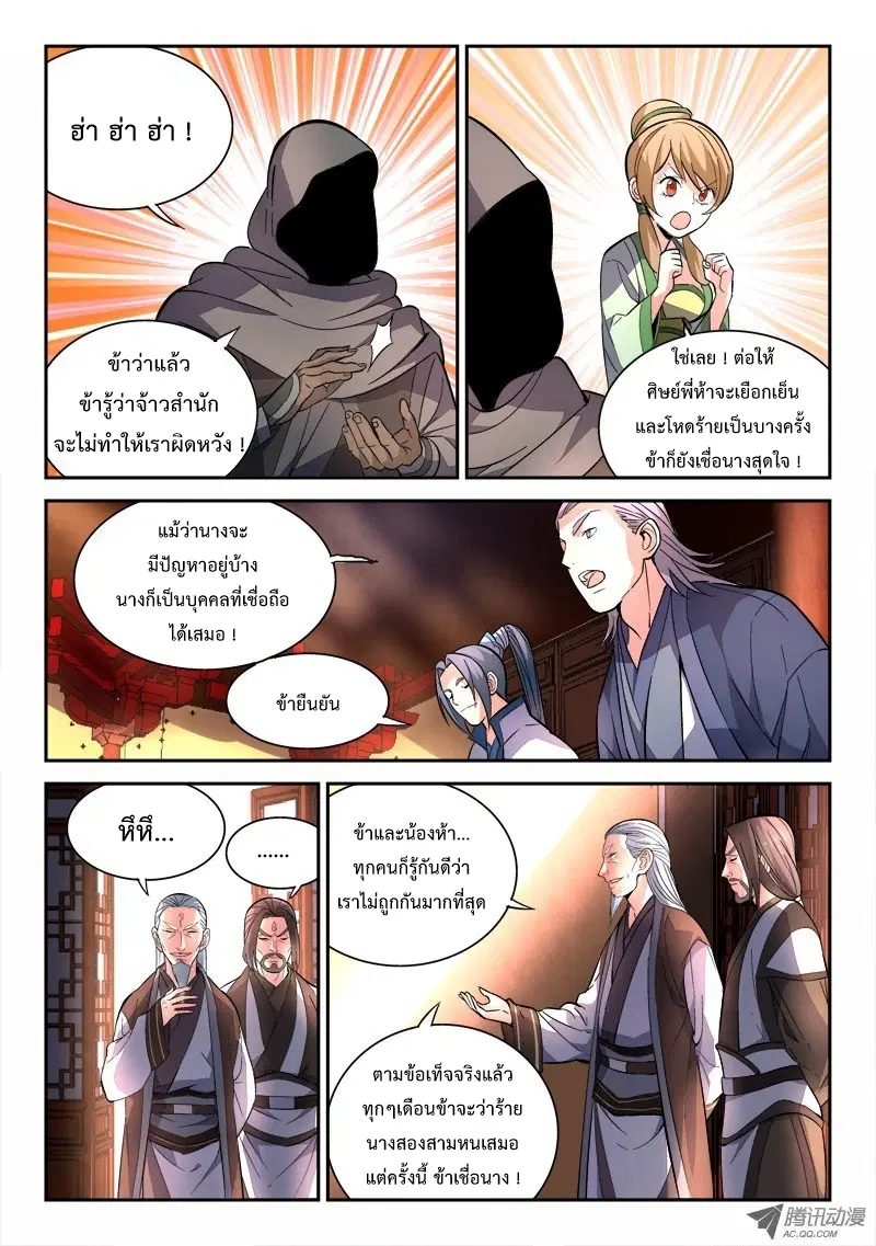 Spirit Blade Mountain ตอนที่ 70 หน้า 3