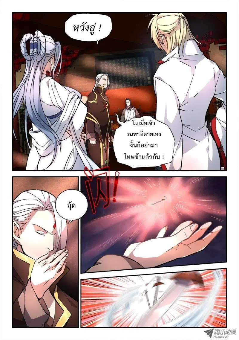 Spirit Blade Mountain ตอนที่ 71 หน้า 2